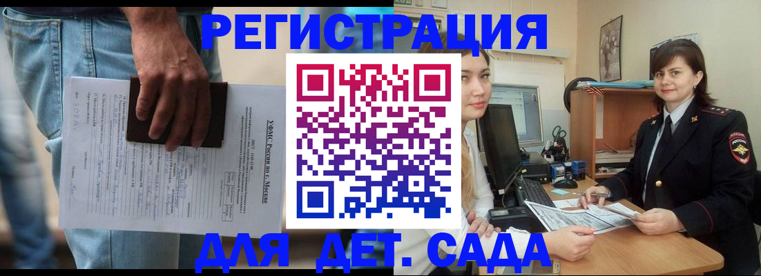 временная регистрация для школы в Струнино