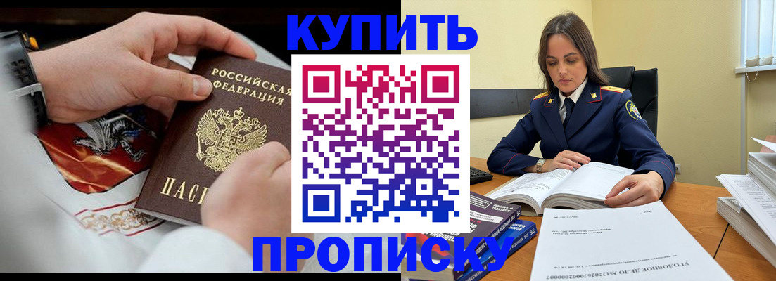 прописка штамп в Струнино