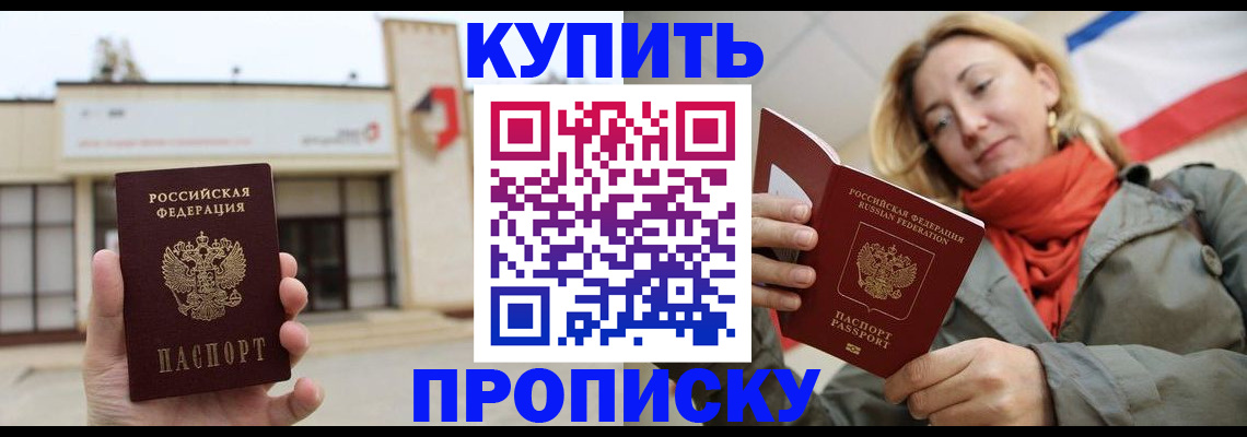 прописка 2025 в Струнино